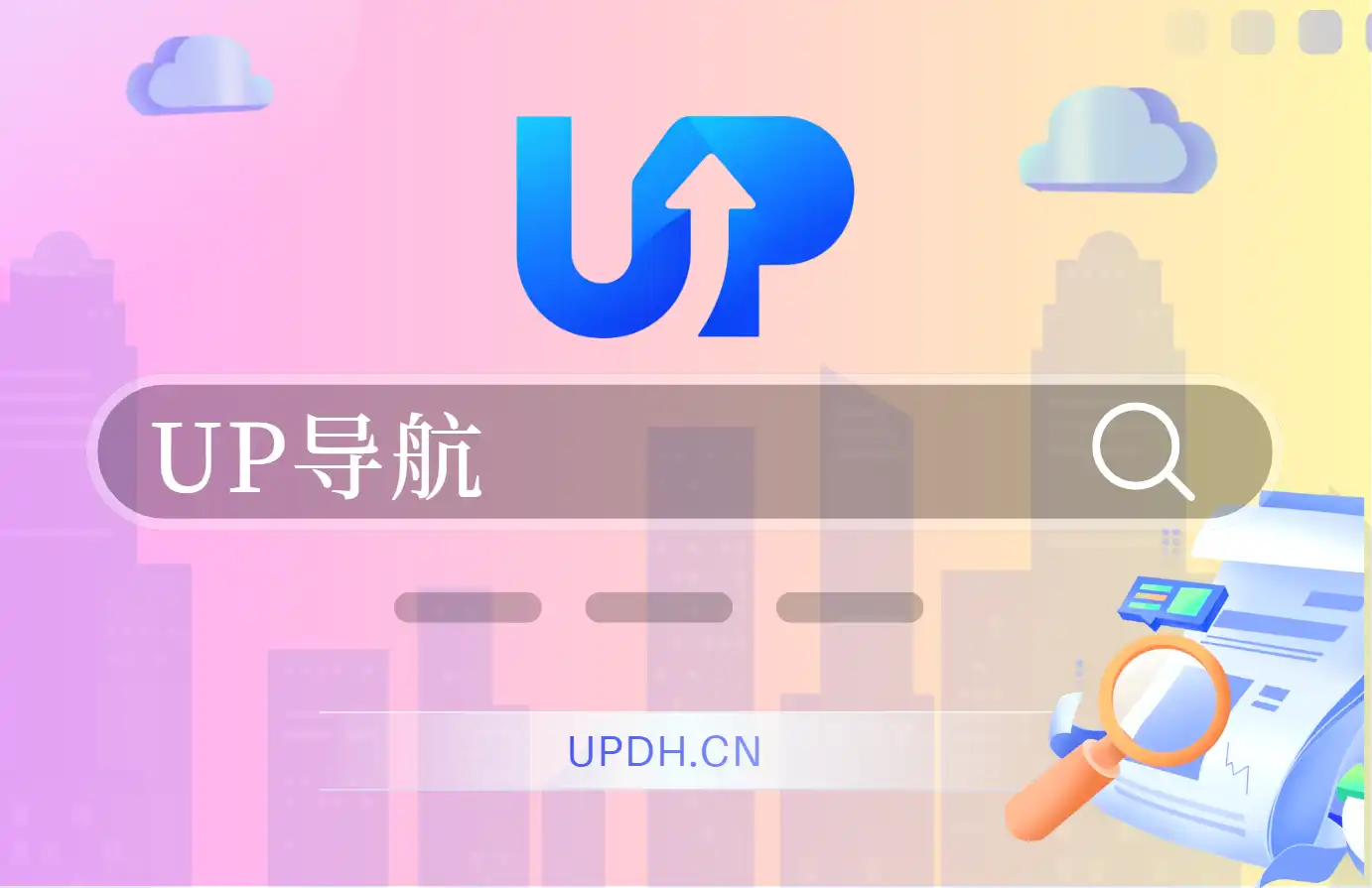 UP导航正式上线：网址、文章、软件一站式获取